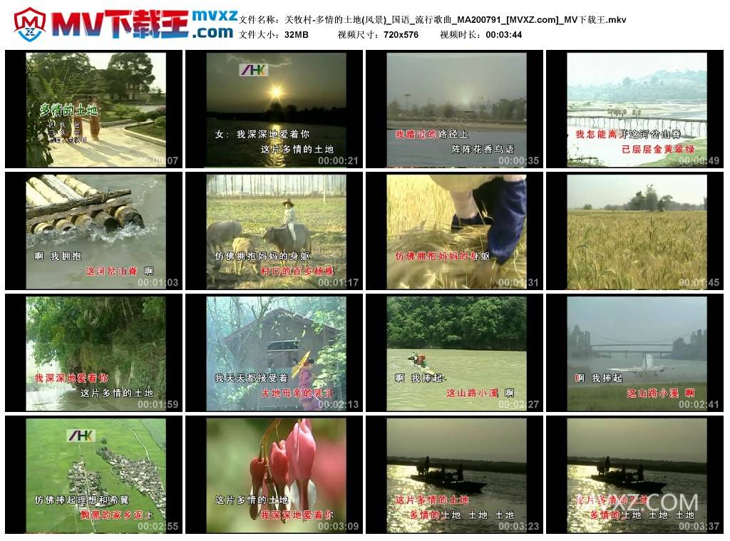 关牧村-多情的土地(风景)_国语_流行歌曲_MA200791